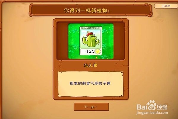 植物大战僵尸通全关的攻略。（4~3关）