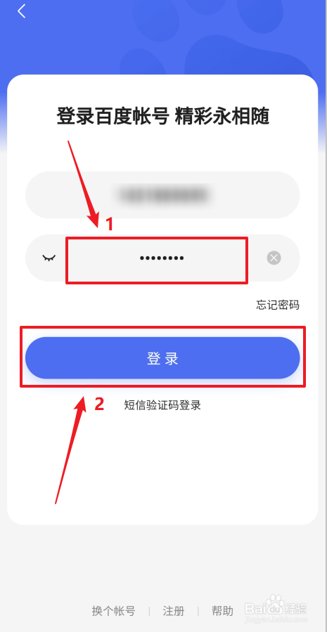 安装百家号后首次怎么登录