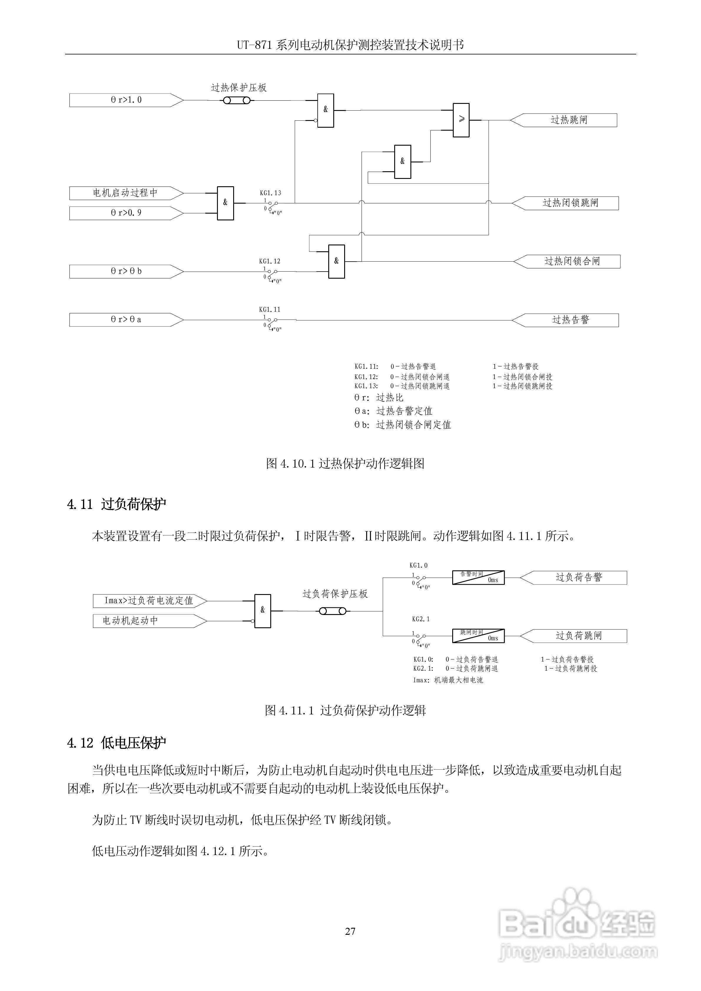 优特UT-871B电动机保护测控装置说明书:[4]