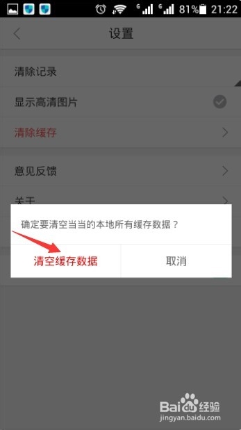 手机当当客户端如何清除历史记录和缓存