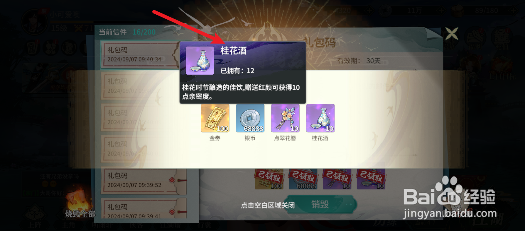 江湖如梦怎么收取全部