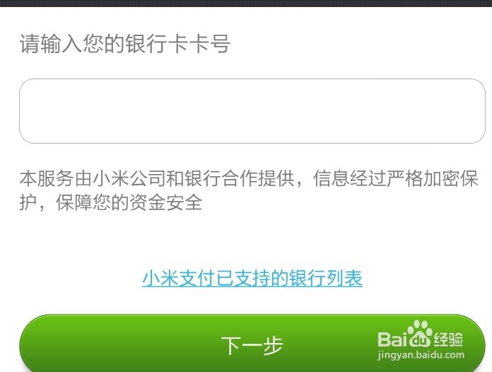 小米手机充值米币过程绑定银行卡认证支付问题