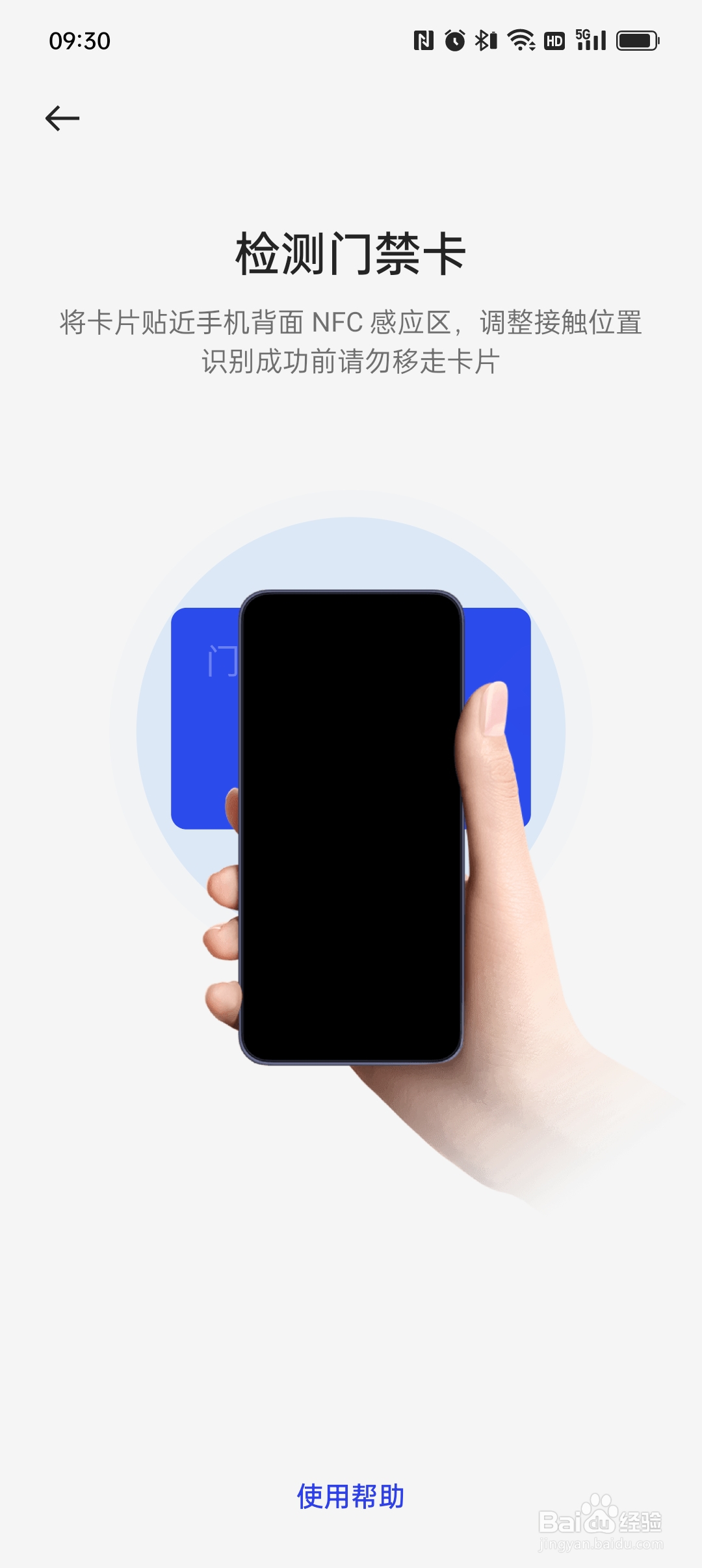 如何用智能手机添加虚拟门禁卡