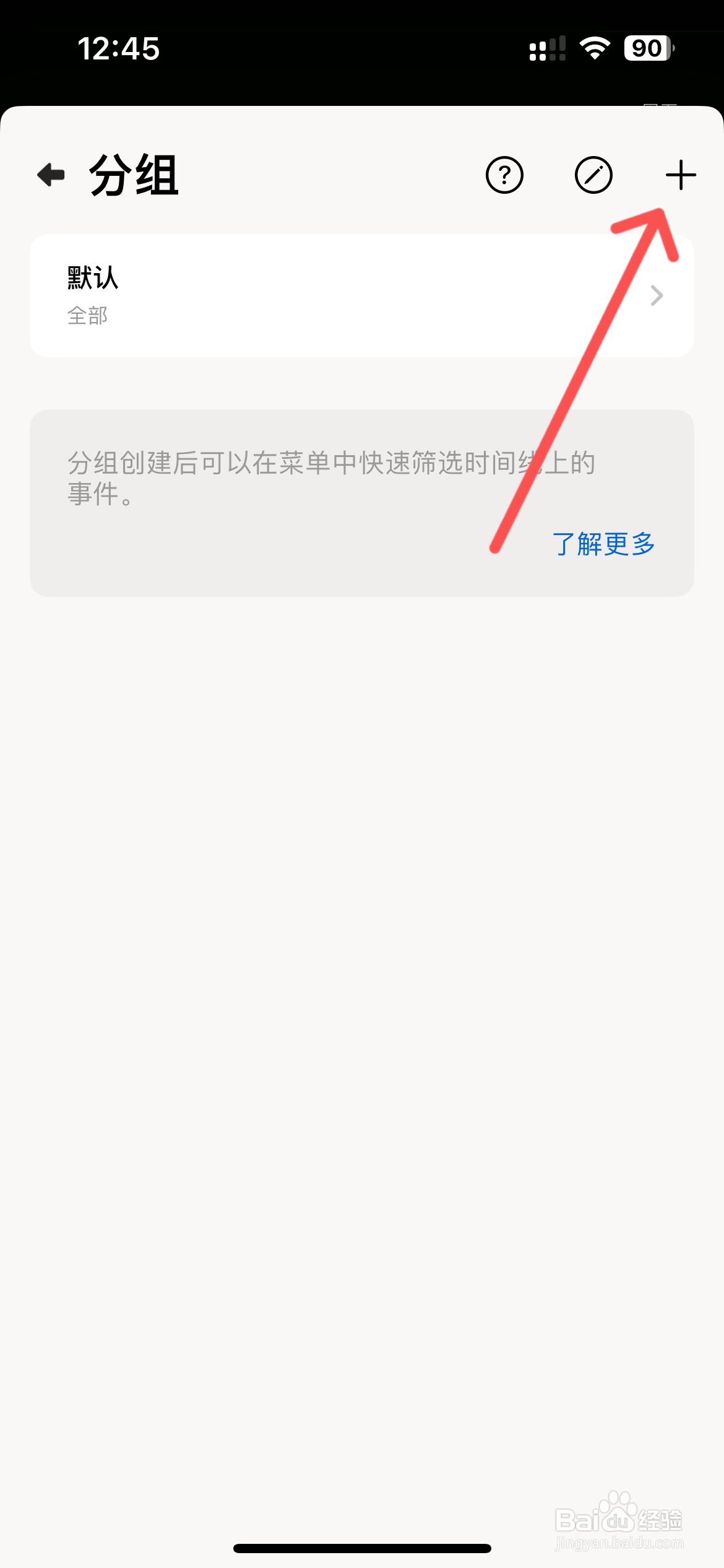 lifelog app怎么创建分组