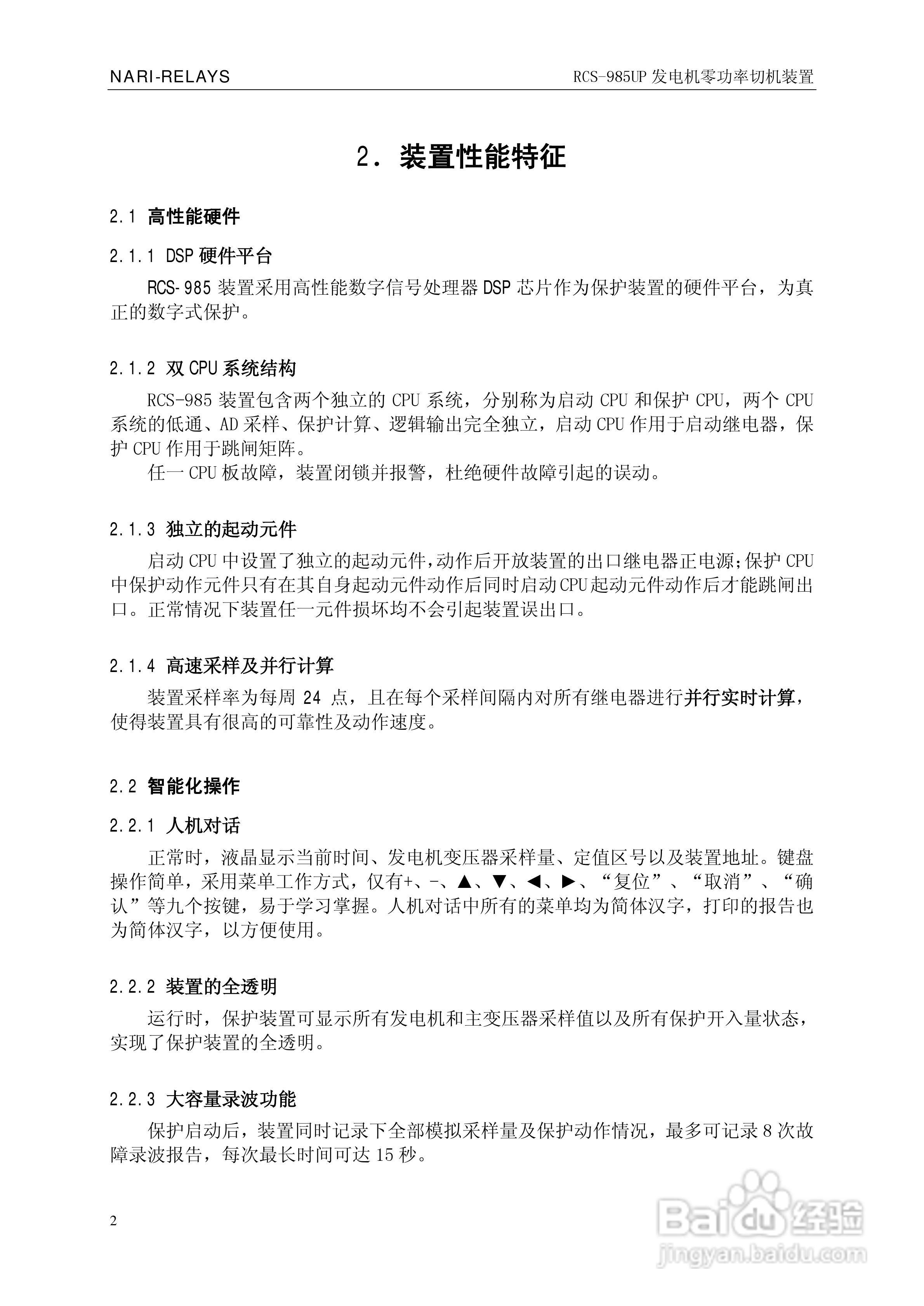 南瑞继保RCS-985UP型发电机零功率切机装置使用说明书:[1]