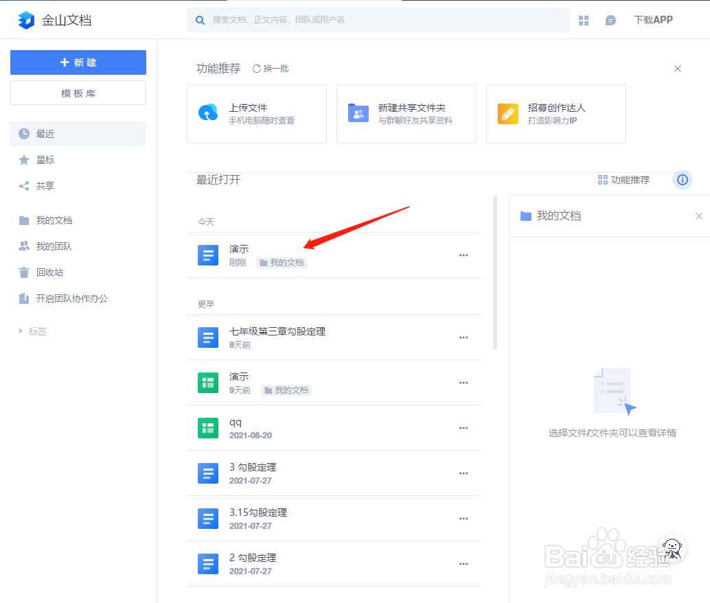 如何将word文档保存为云文档