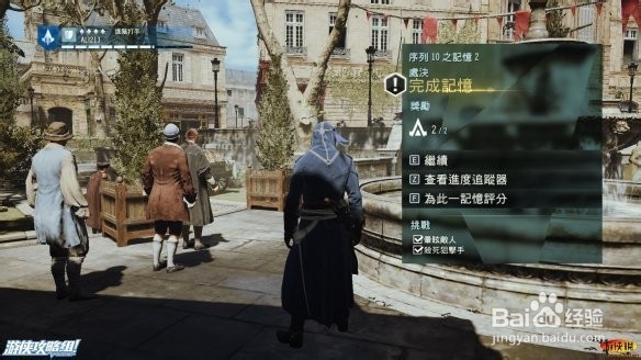 刺客信条大革命杰曼怎么打