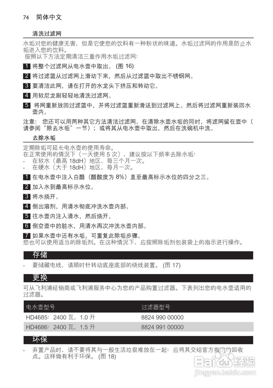 飞利浦 HD4686/90电水壶使用说明书:[8]