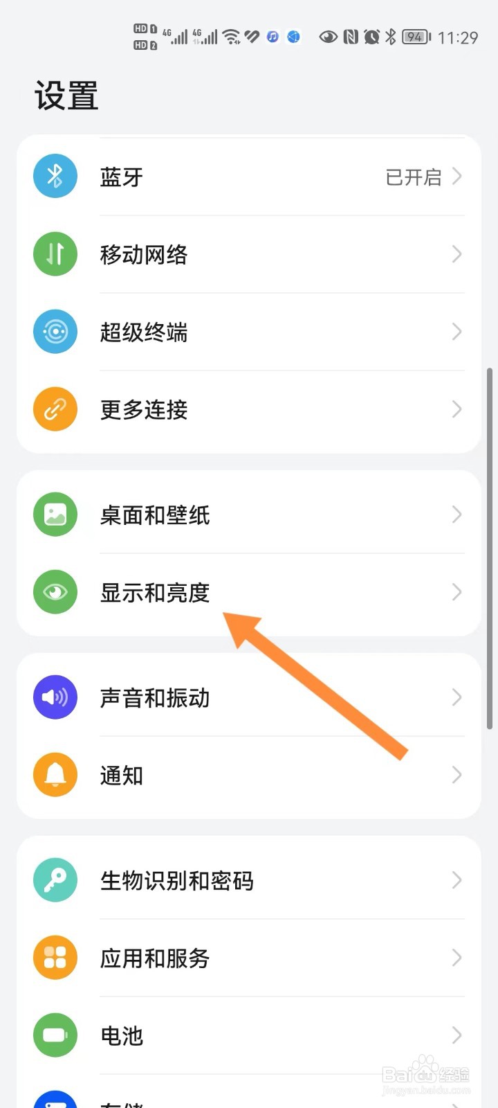 华为手机中怎么设置定时开启深色模式