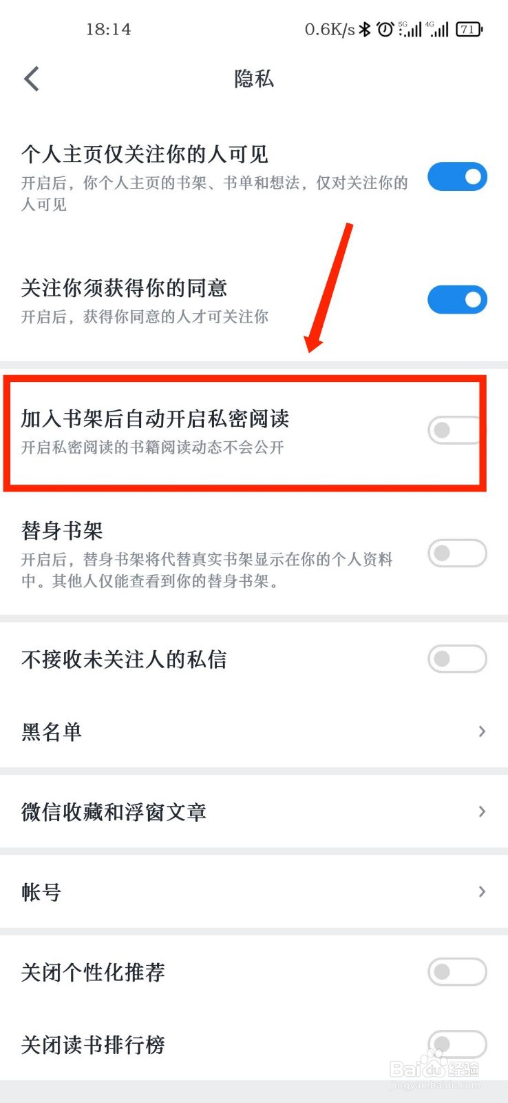微信读书APP怎么设置加入书架开启私密阅读