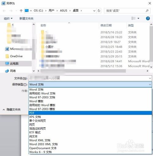 怎样新建pdf文件 百度经验