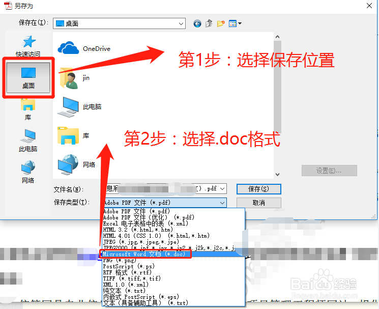 PDF文件如何保存为Word文档