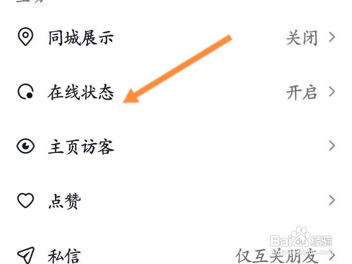 抖音怎么关闭在线状态