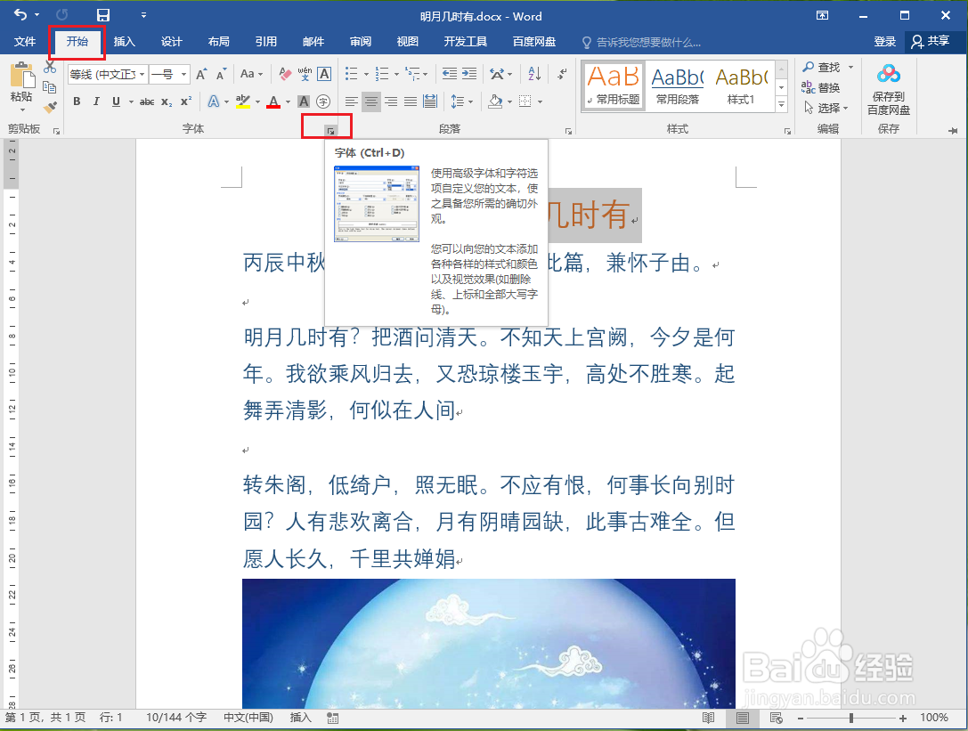word2016如何设置空心字体