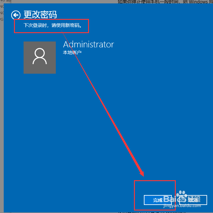 Win10如何修改开机密码