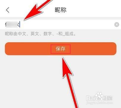 苏宁易购APP怎么修改账户昵称