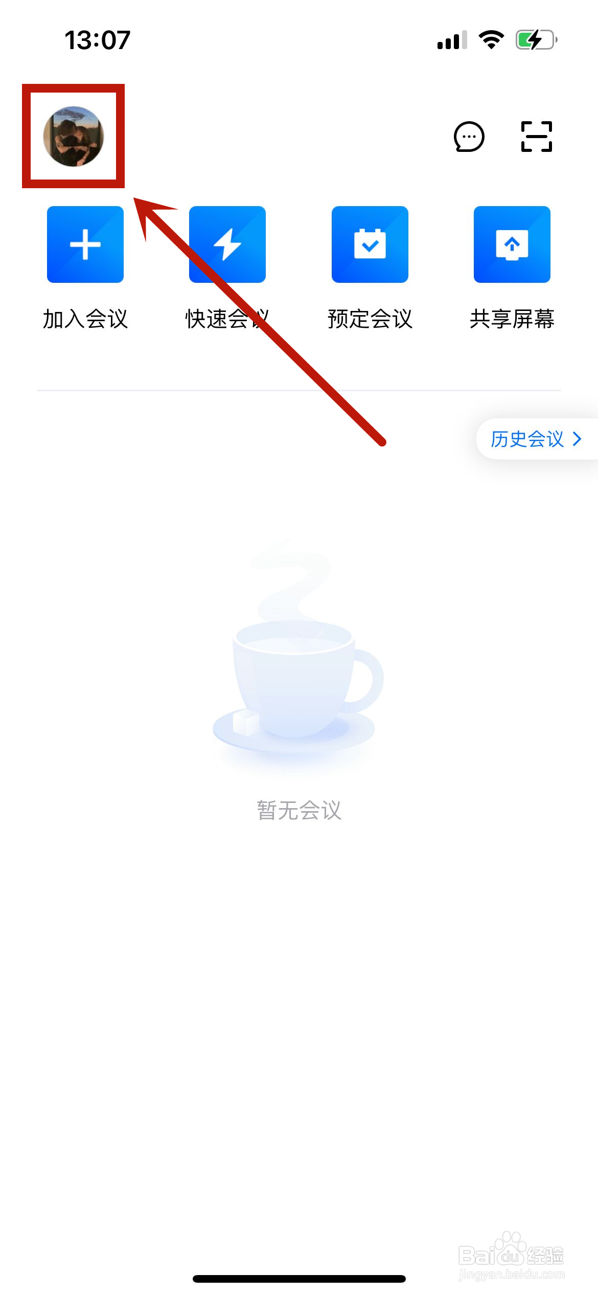 腾讯会议怎么关闭弹幕