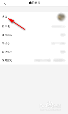 美团外卖怎么修改头像