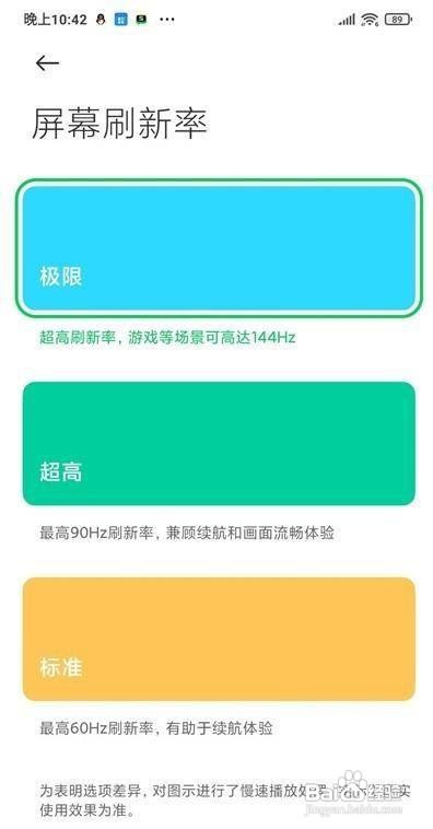 黑鲨4pro如何调整屏幕刷新率