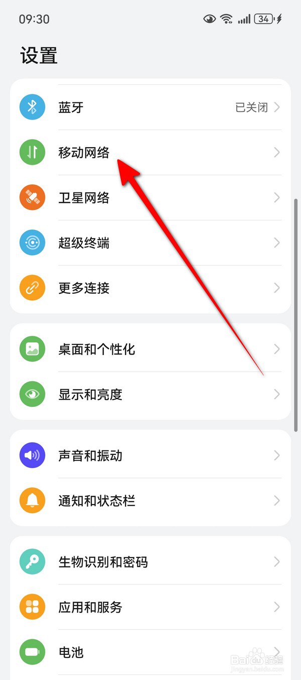 华为Pura70怎么设置默认移动数据