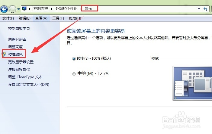 如何修改电脑显示屏幕的颜色?