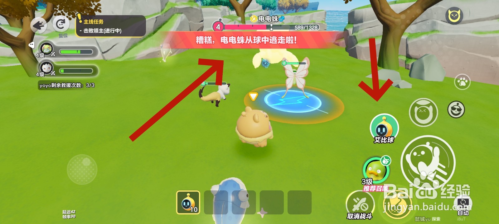 蛋仔派对游戏中捕获电电蛛失败怎么办