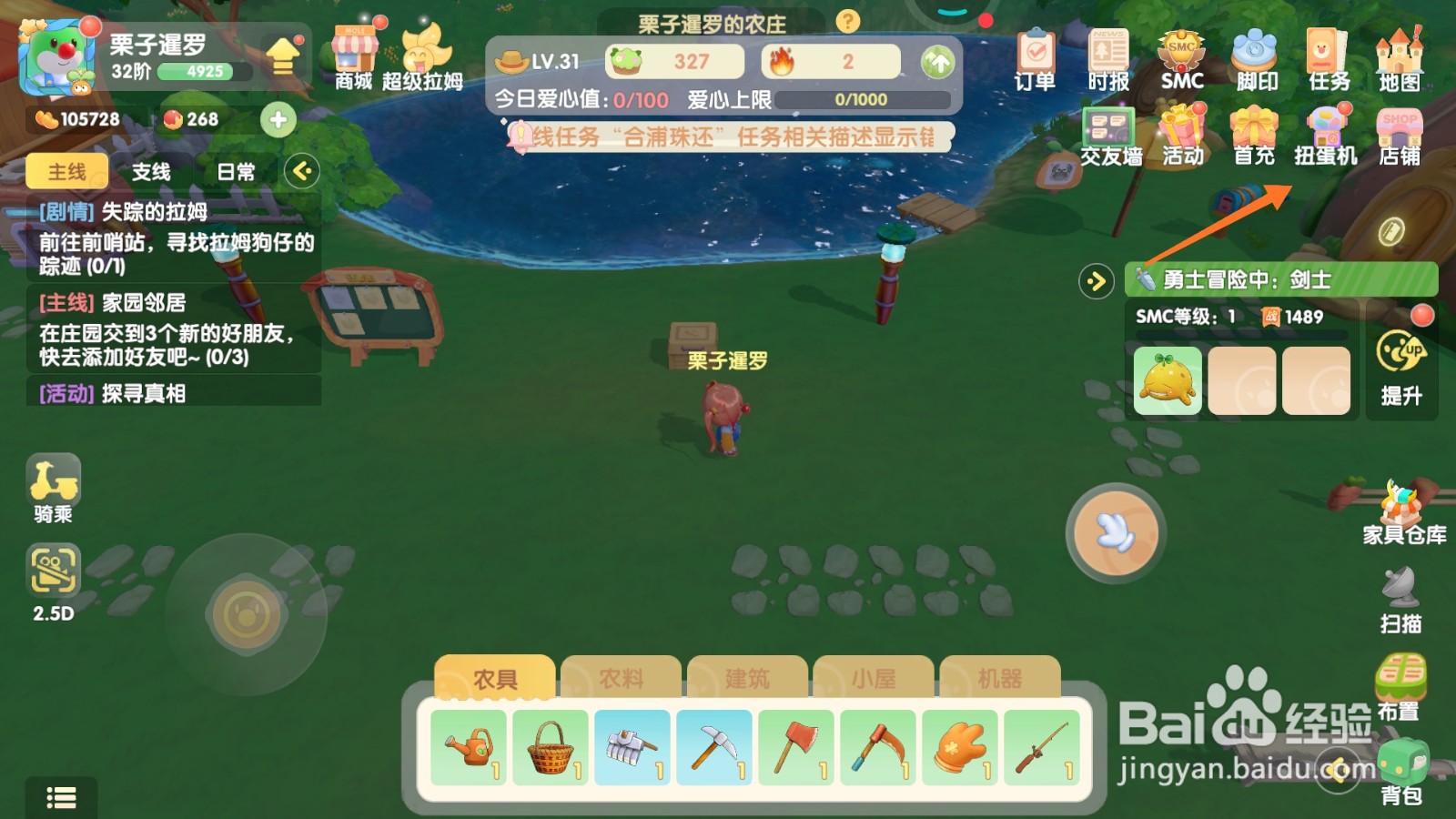 摩尔庄园中如何购买水果硬糖裤