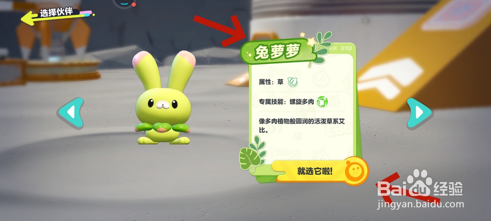 蛋仔派对游戏中拥有兔萝萝的教程