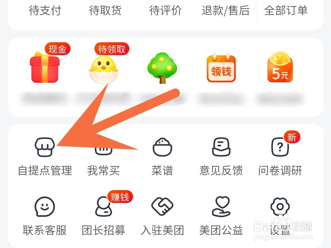 美团优选怎么切换自提点
