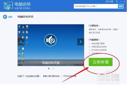 电脑没有声音是为什么?
