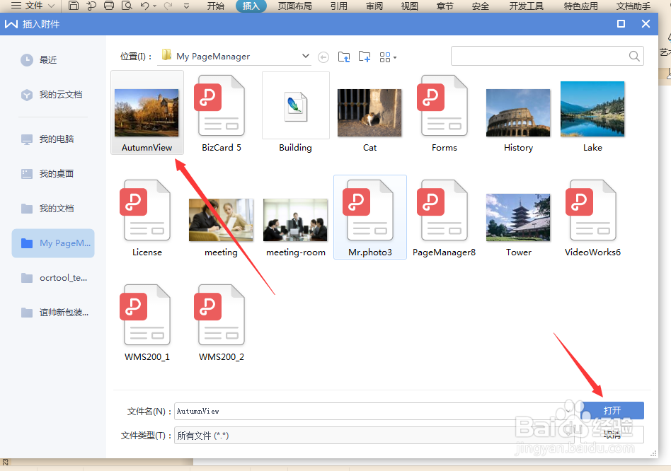 Word插入的附件我们怎么另存