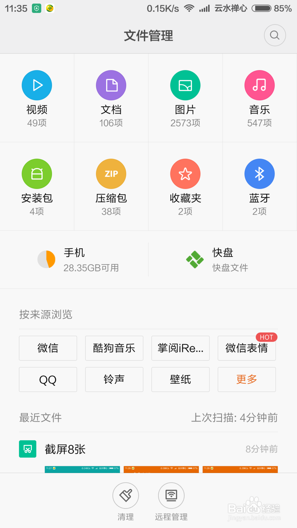 智能手机如何清理内存?