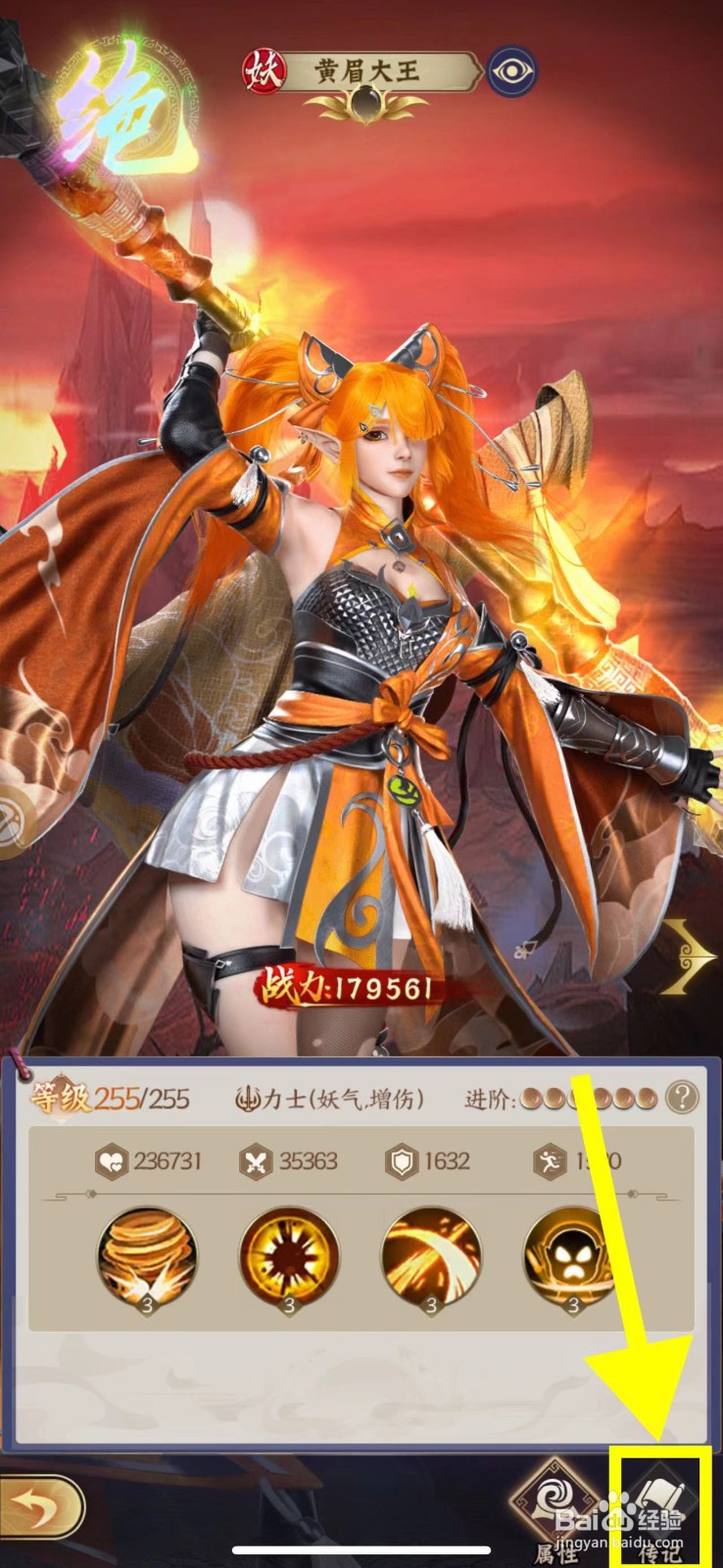 仙灵传说怎么查看黄眉大王的传记