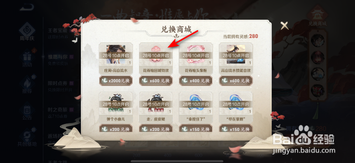 王者荣耀花雨缠回城特效怎么获得