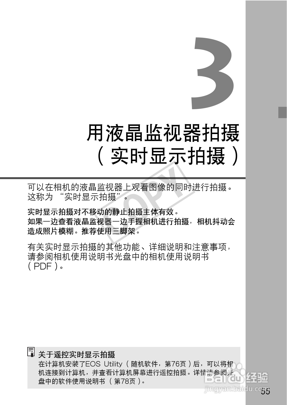 佳能EOS 1100D数码相机使用说明书:[6]