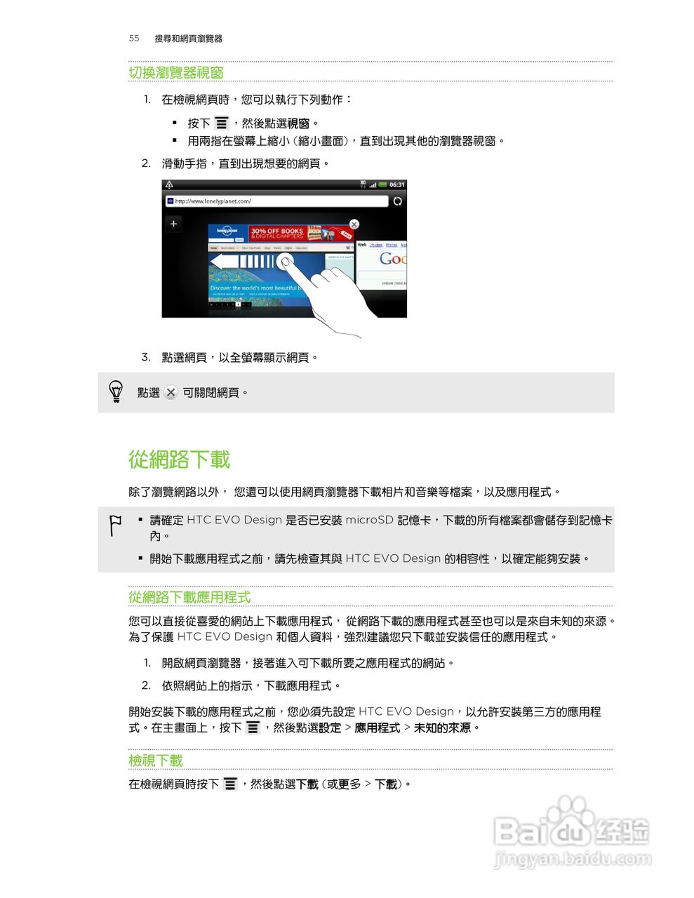 HTC(多普达) HTC EVO Design手机说明书:[6]