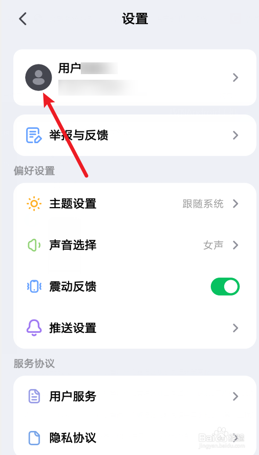 Kimi智能助手app怎么更改头像