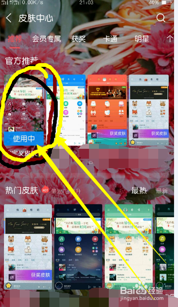 教你怎么换手机酷狗音乐软件界面背景皮肤