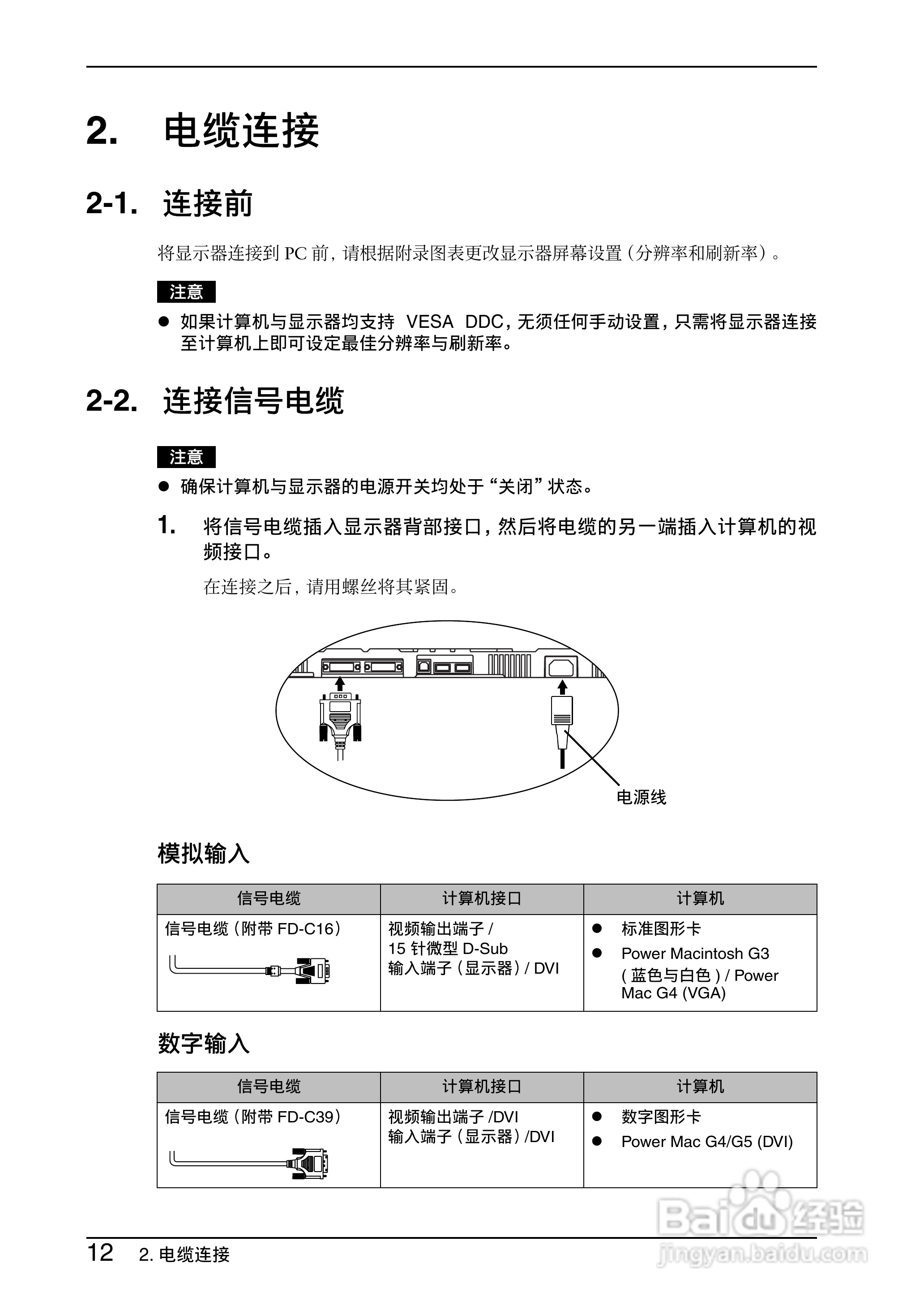 EIZO Flexscan L997彩色液晶显示器用户手册:[2]
