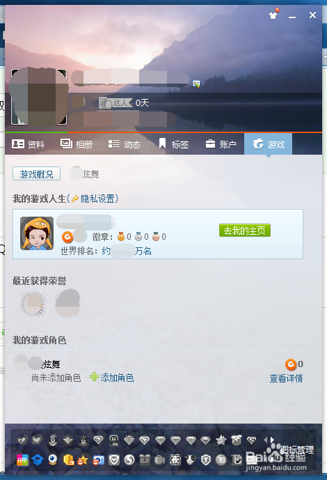 怎么取消QQ个人资料显示最近在玩?