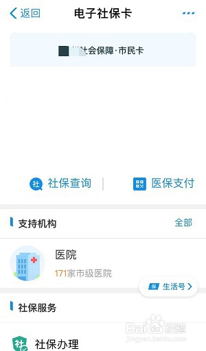 如何申领电子社保卡？
