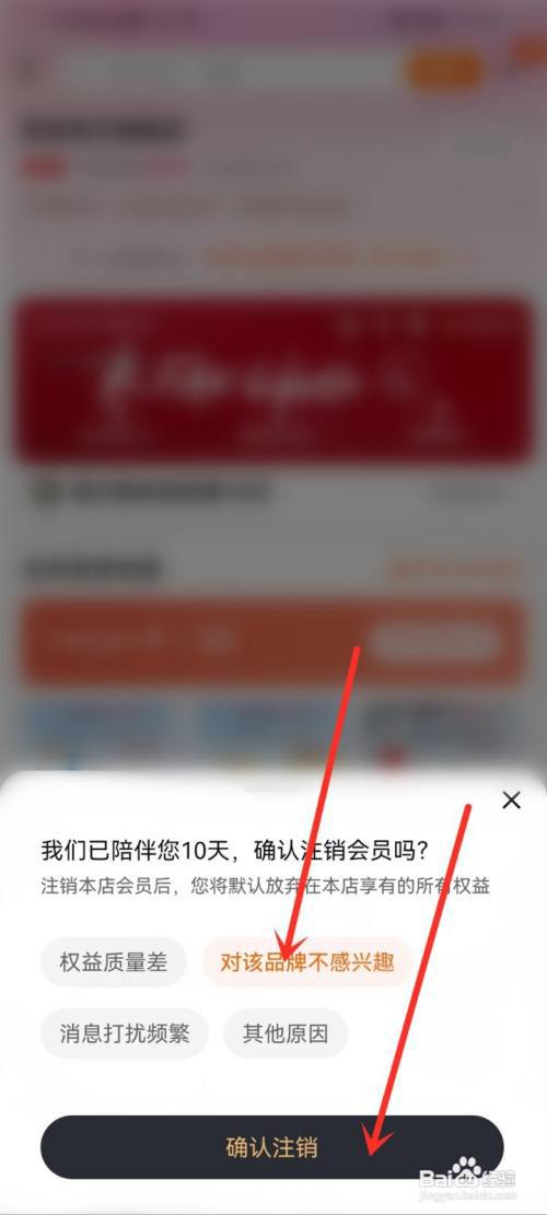 怎样取消淘宝里的店铺会员?