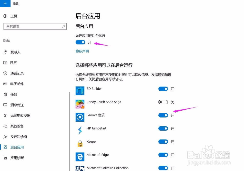 <b>win10如何关闭后台运行的应用</b>