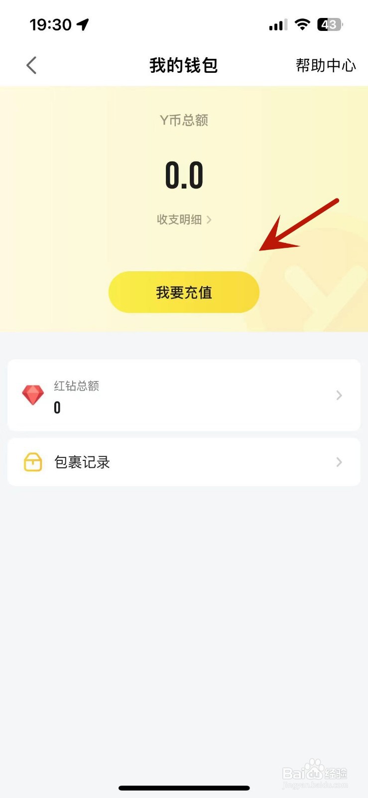 YY如何充值Y币