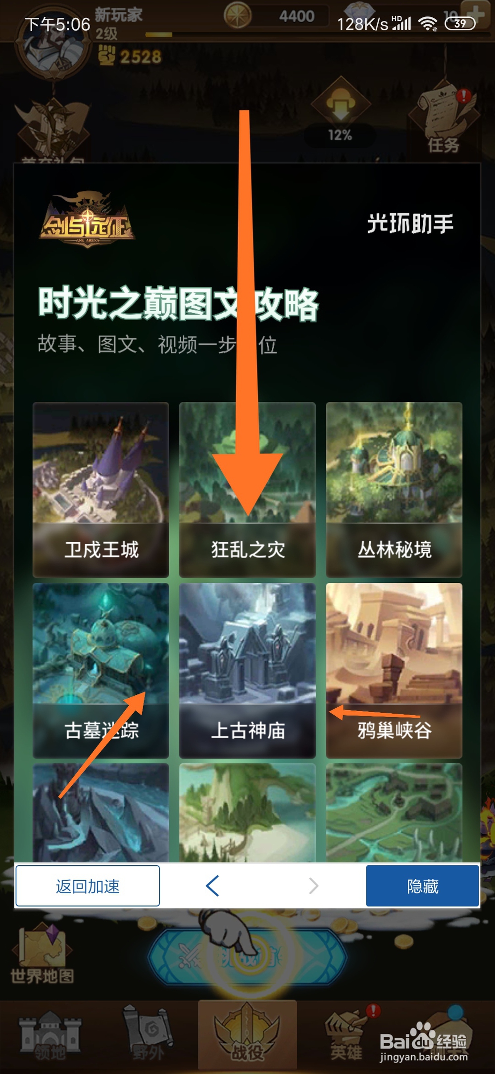 剑与远征上古神庙攻略