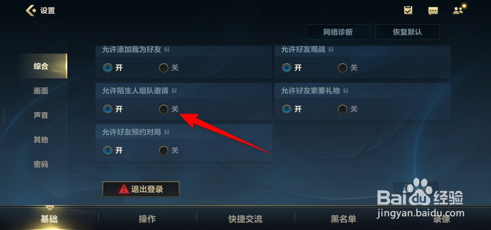 英雄联盟手游怎么禁止组队邀请