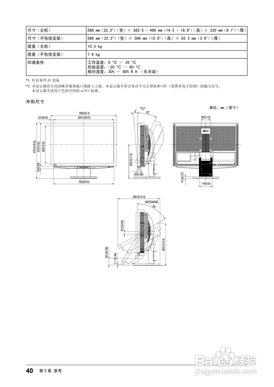 flexscan HD2441w彩色液晶显示器用户手册:[5]