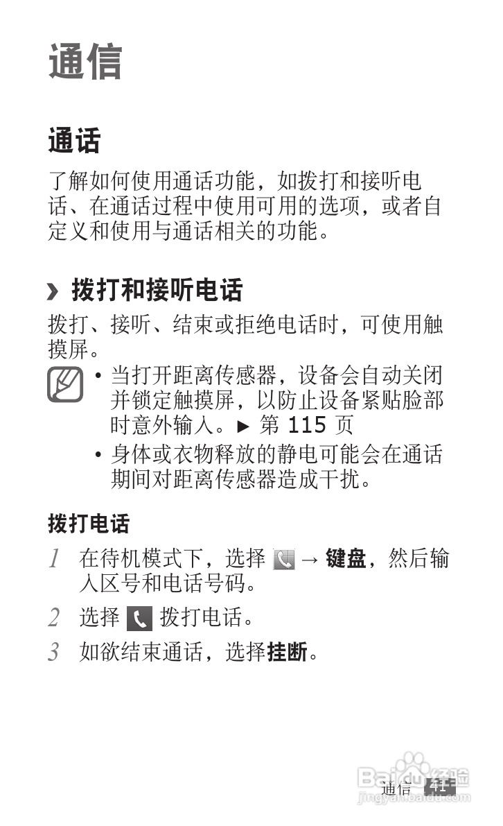 三星 GT-S5830i手机说明书:[5]