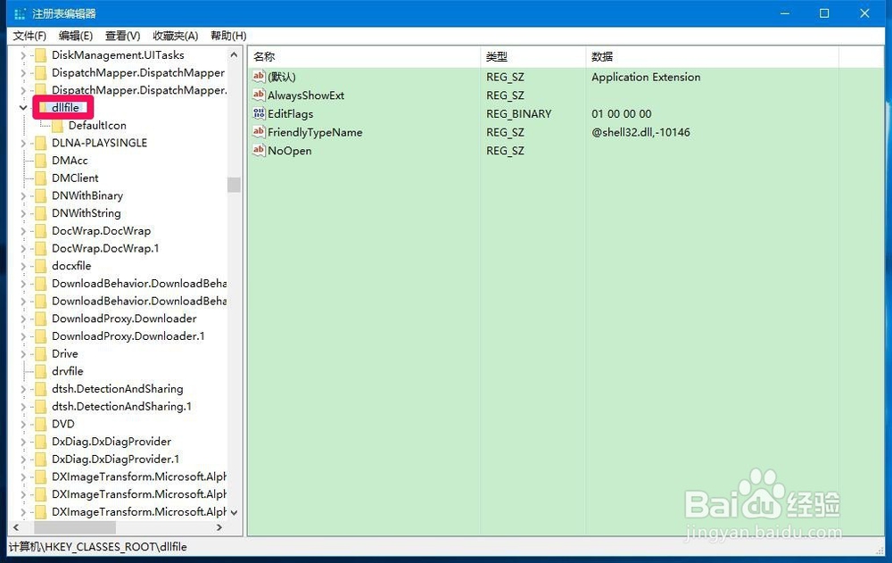 Win10添加注册/反注册DLL右键菜单的两种方法