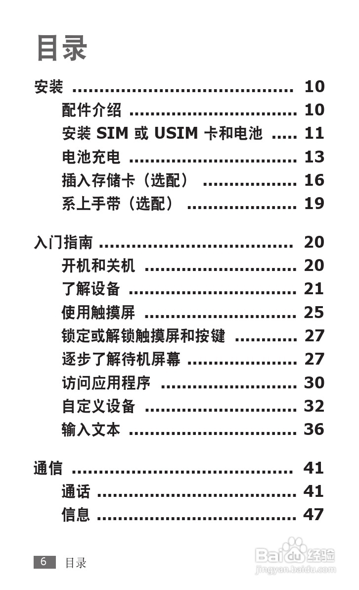 三星 GT-S5830i手机说明书:[1]